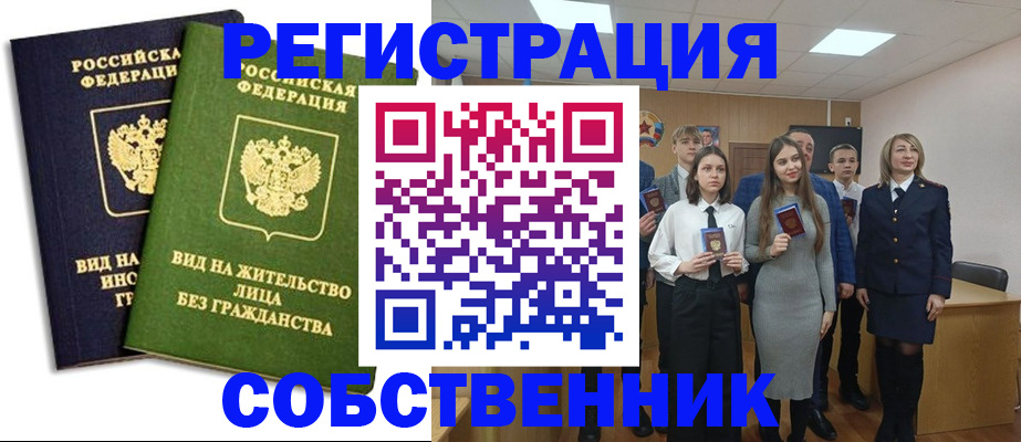 временная регистрация для школы в Усмани