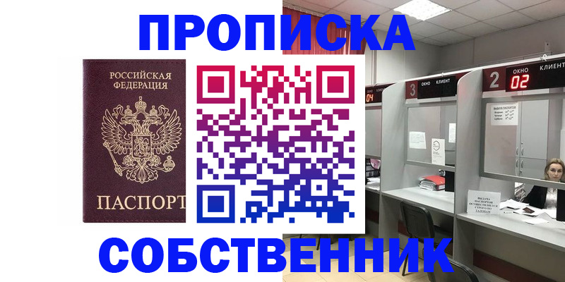 прописка для военкомата в Усмани